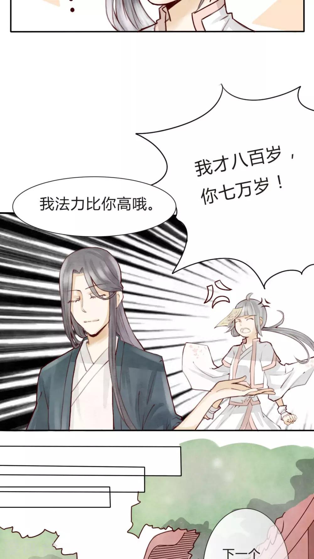 《我的吃货上仙》第4话 柏师傅啊，你似坑非坑 第19页