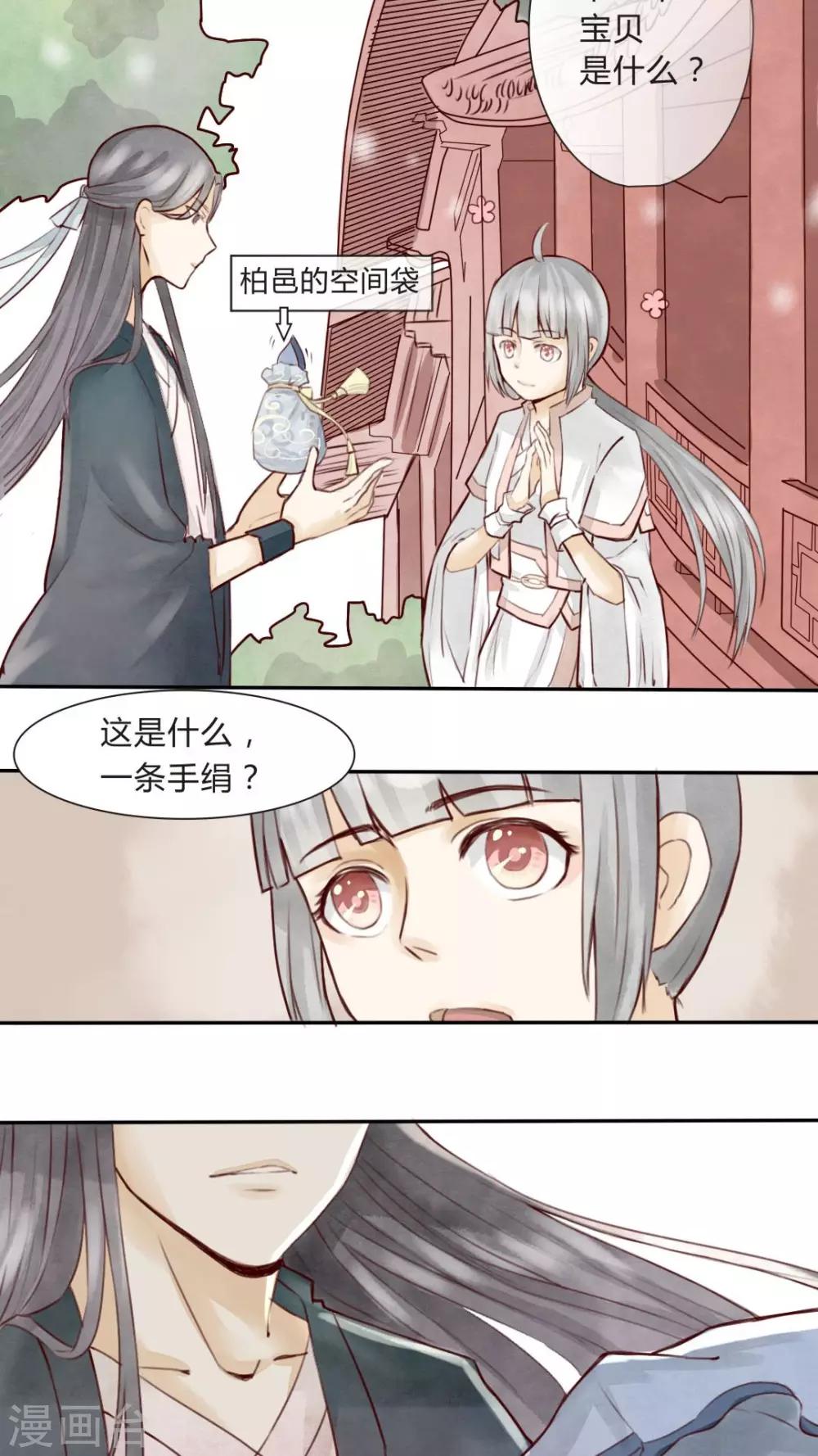 《我的吃货上仙》第4话 柏师傅啊，你似坑非坑 第20页