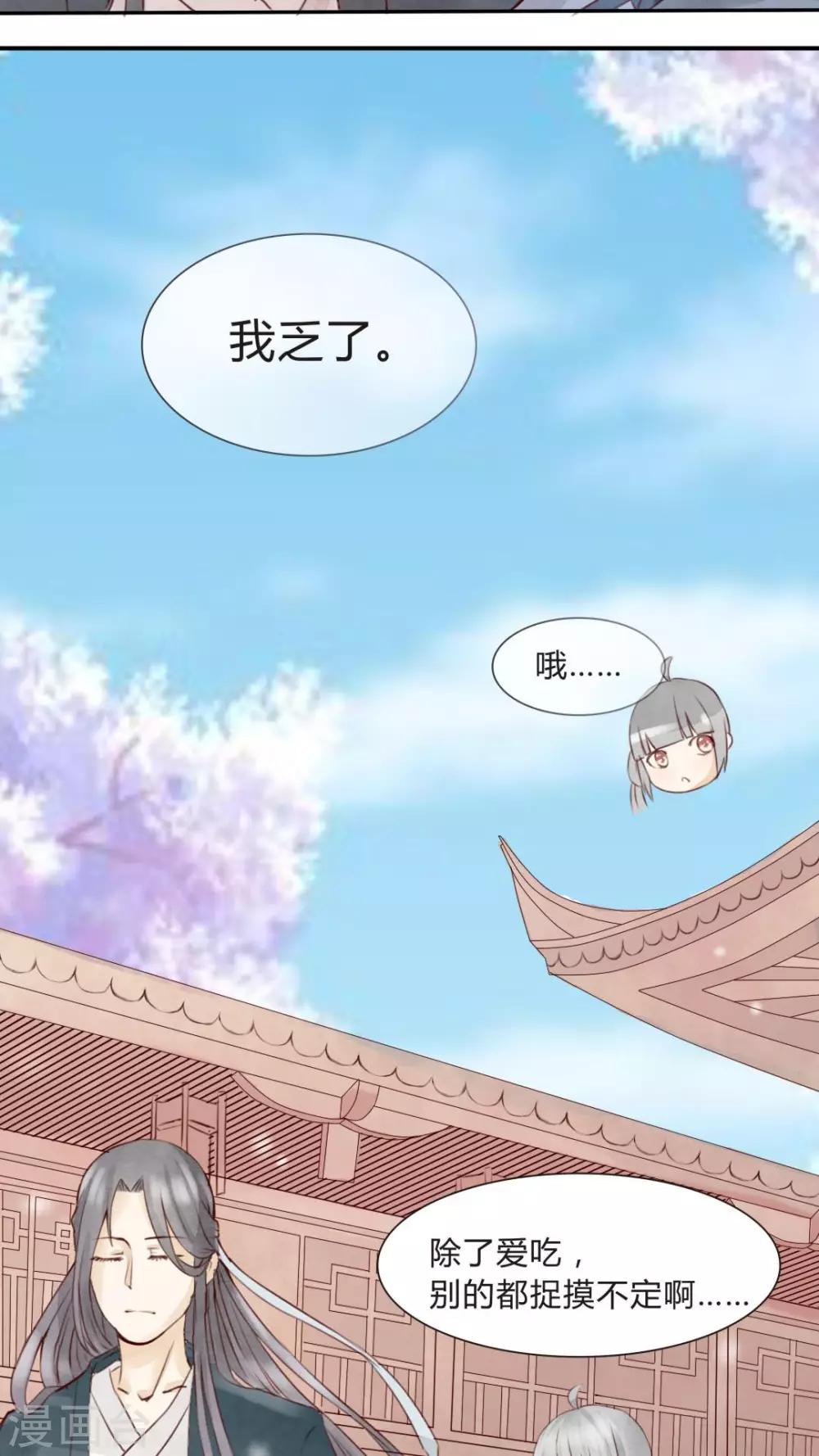 《我的吃货上仙》第4话 柏师傅啊，你似坑非坑 第21页