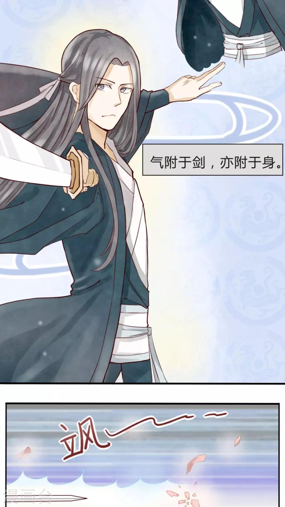 《我的吃货上仙》第4话 柏师傅啊，你似坑非坑 第3页