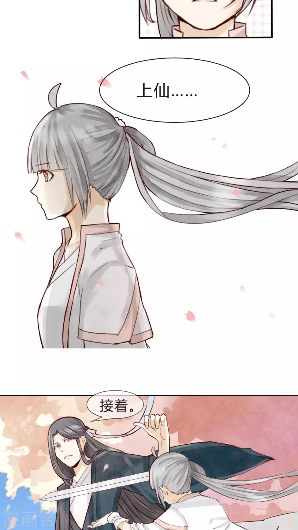 《我的吃货上仙》第4话 柏师傅啊，你似坑非坑 第6页