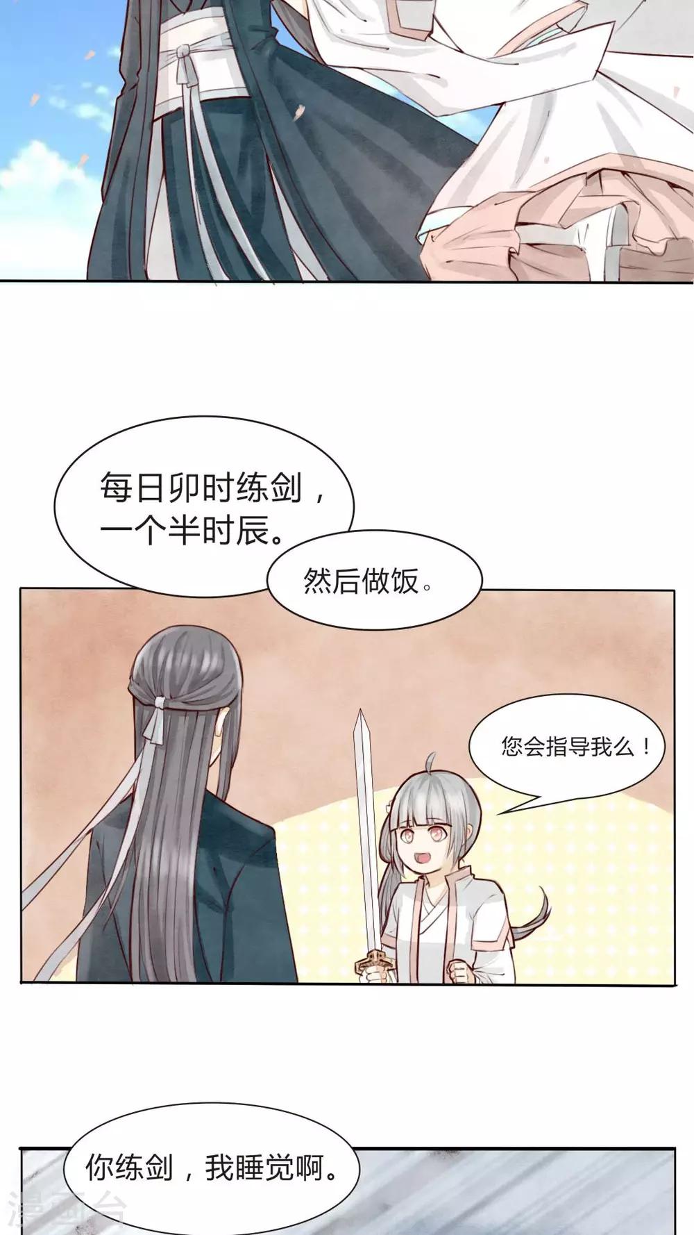 《我的吃货上仙》第4话 柏师傅啊，你似坑非坑 第7页