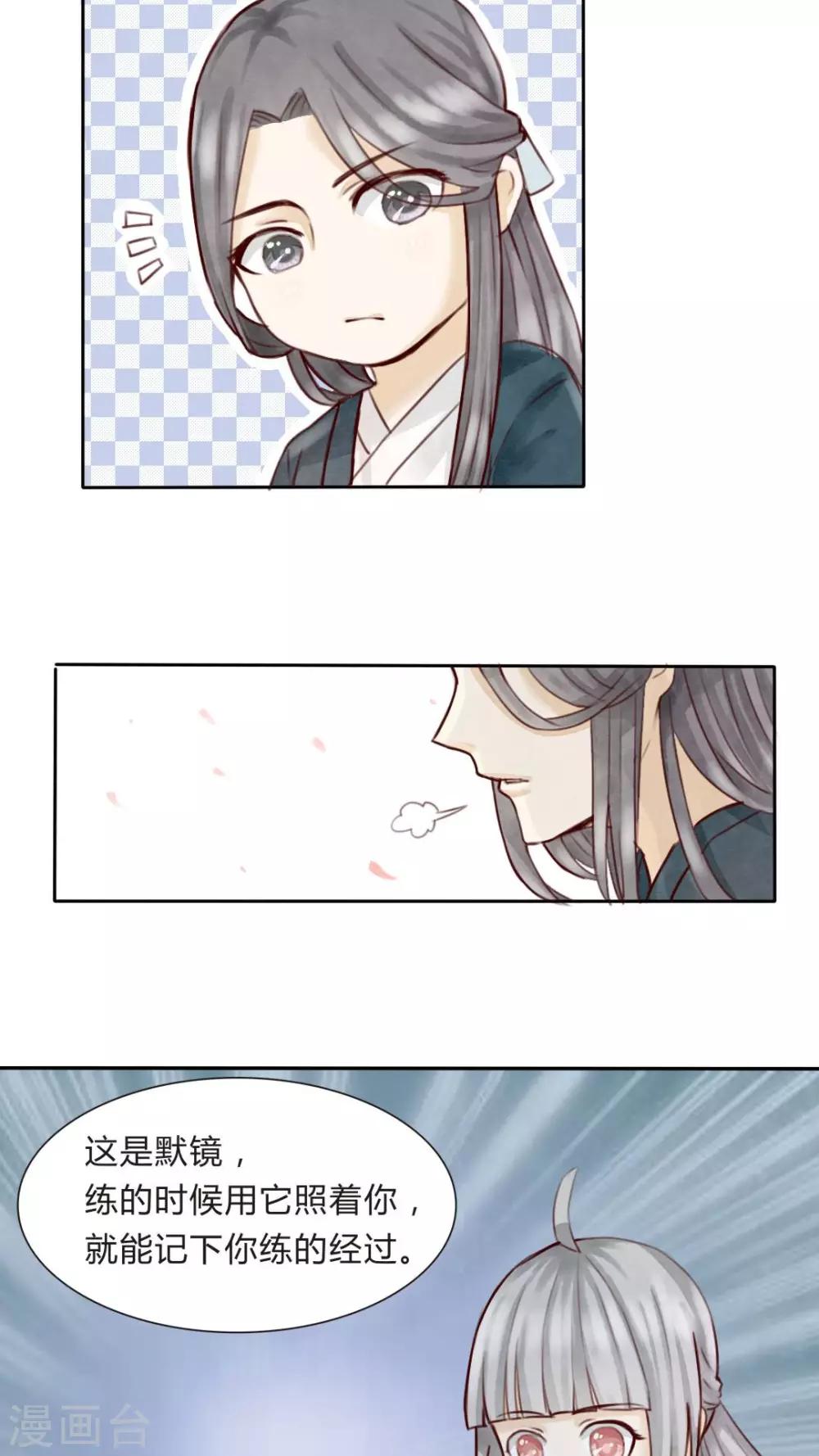 《我的吃货上仙》第4话 柏师傅啊，你似坑非坑 第9页