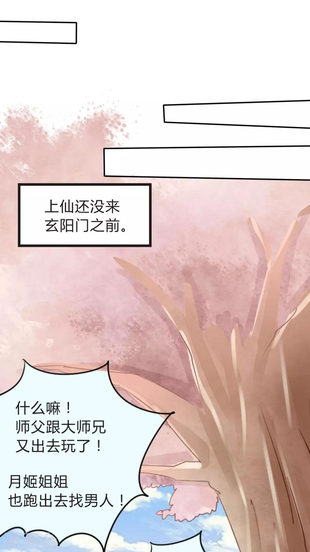 《我的吃货上仙》第8话 不躲师傅的弟子不是好弟子 第10页