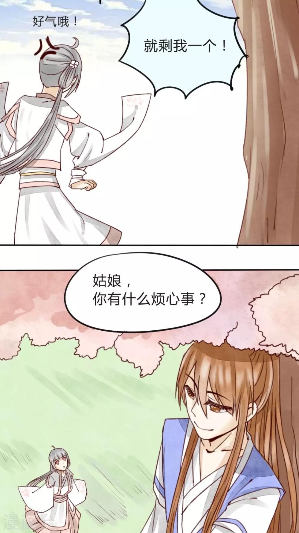 《我的吃货上仙》第8话 不躲师傅的弟子不是好弟子 第11页