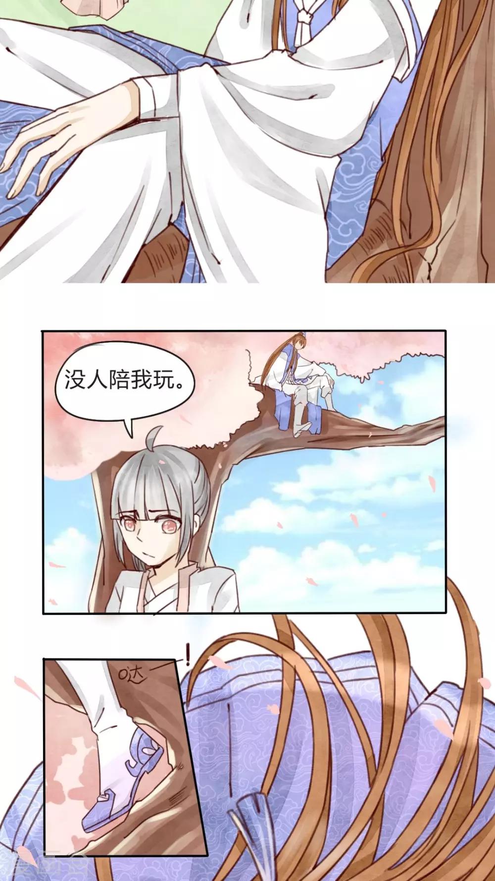 《我的吃货上仙》第8话 不躲师傅的弟子不是好弟子 第12页