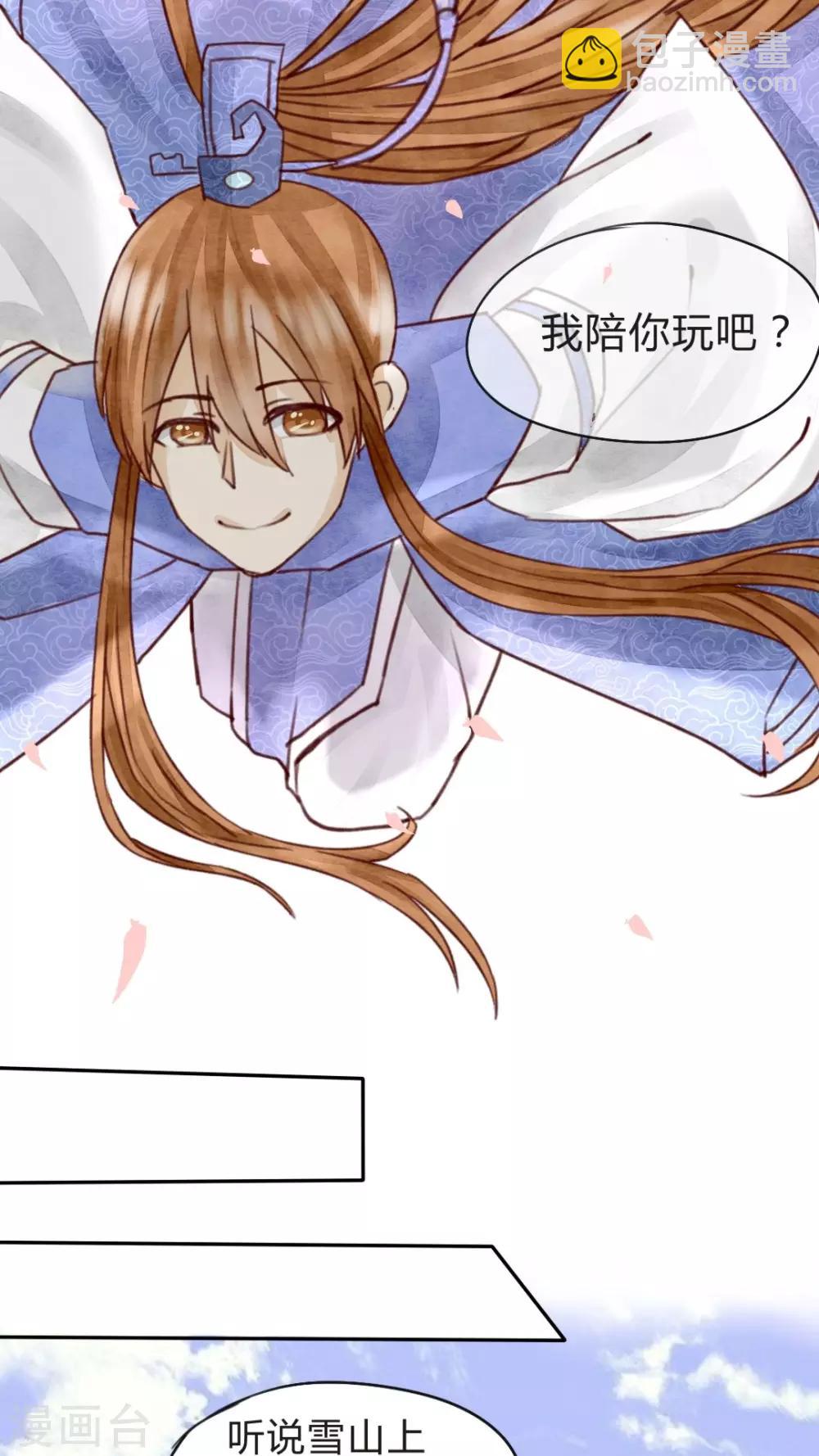 《我的吃货上仙》第8话 不躲师傅的弟子不是好弟子 第13页