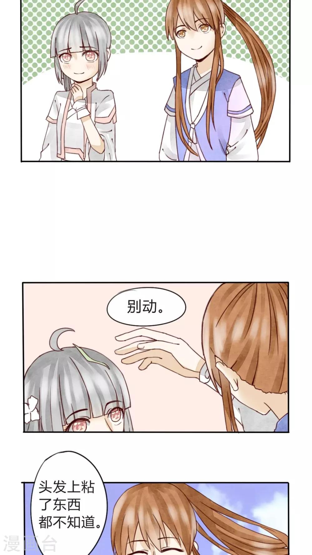《我的吃货上仙》第8话 不躲师傅的弟子不是好弟子 第15页