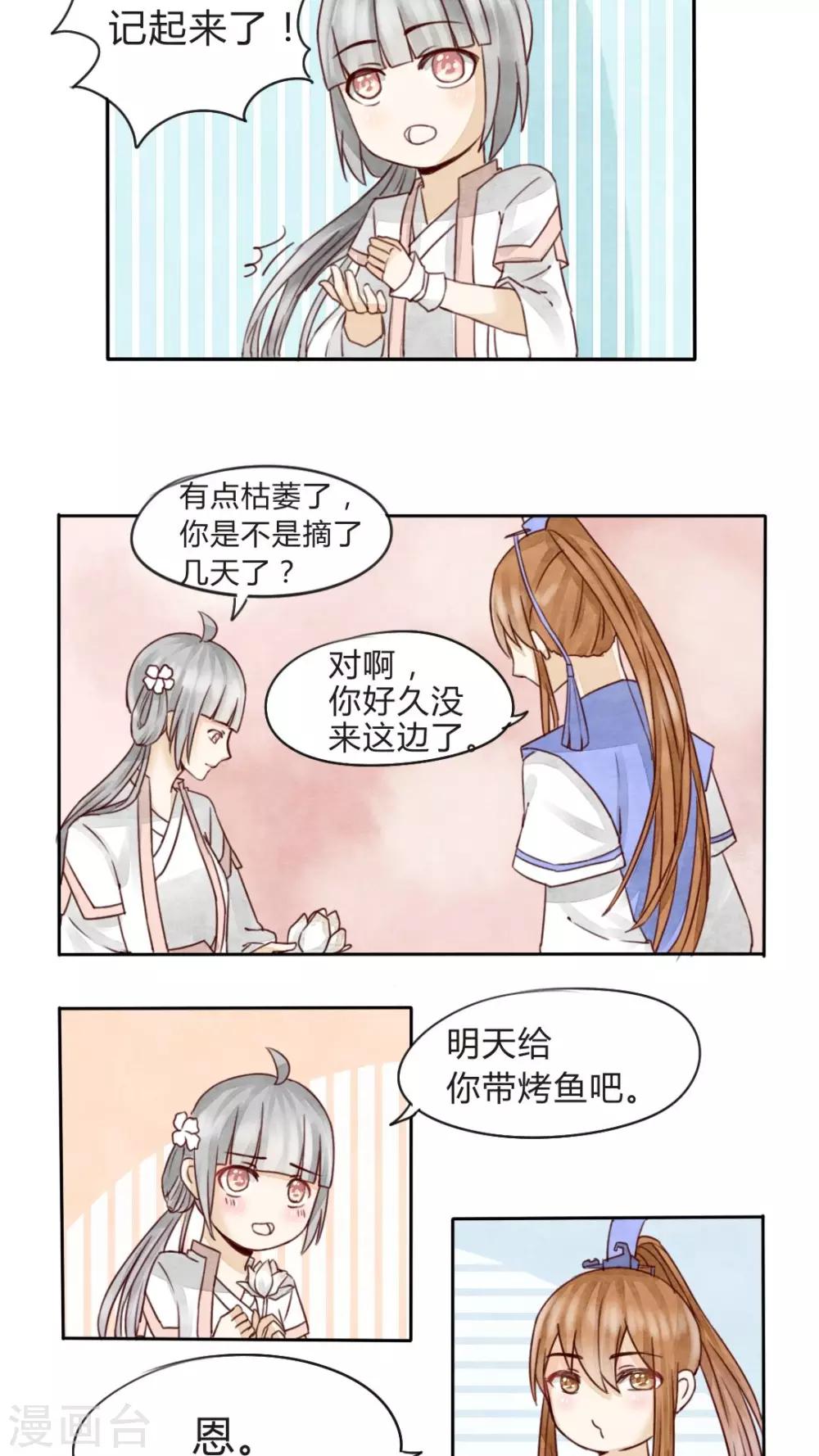 《我的吃货上仙》第8话 不躲师傅的弟子不是好弟子 第17页