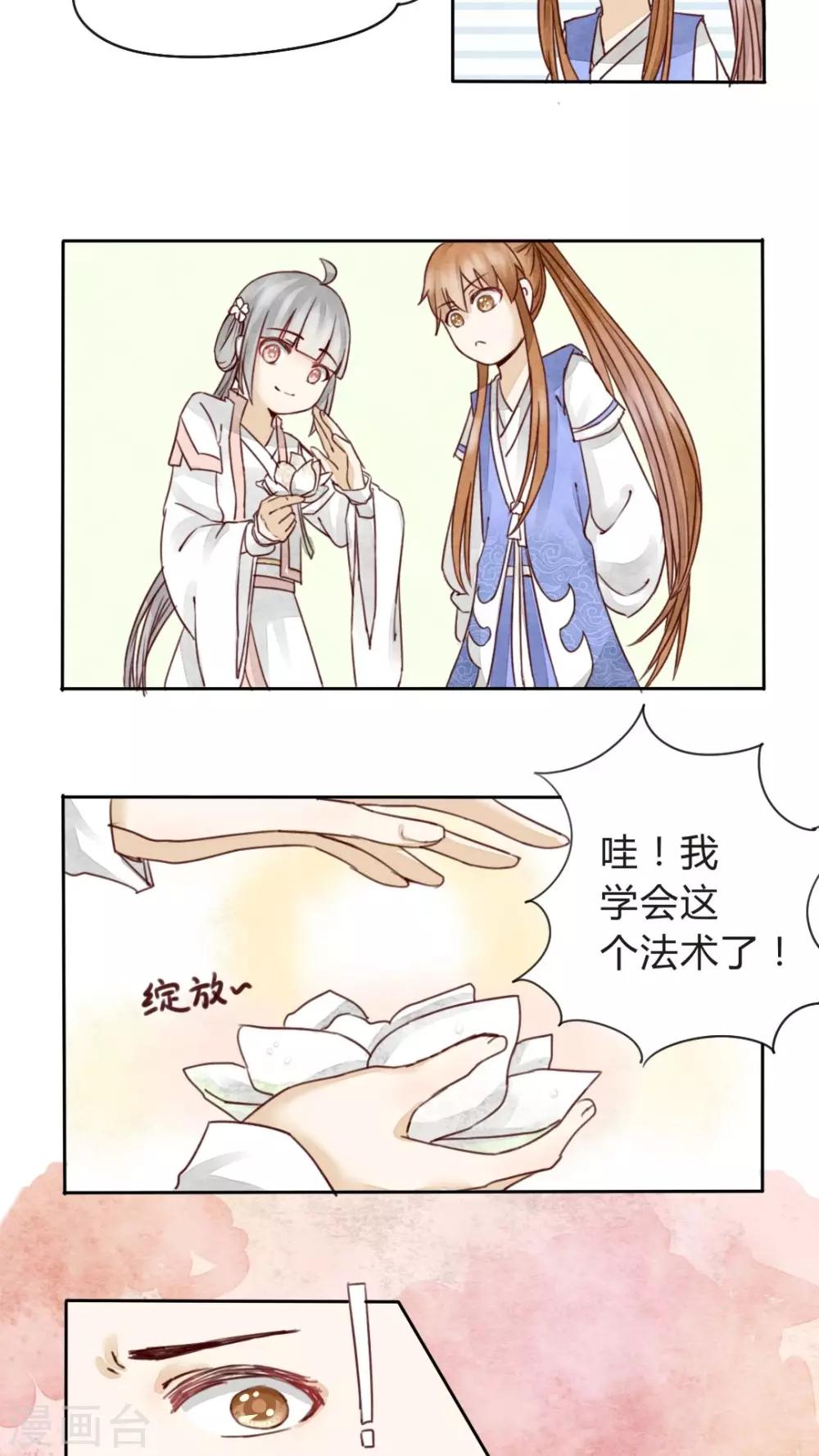 《我的吃货上仙》第8话 不躲师傅的弟子不是好弟子 第18页