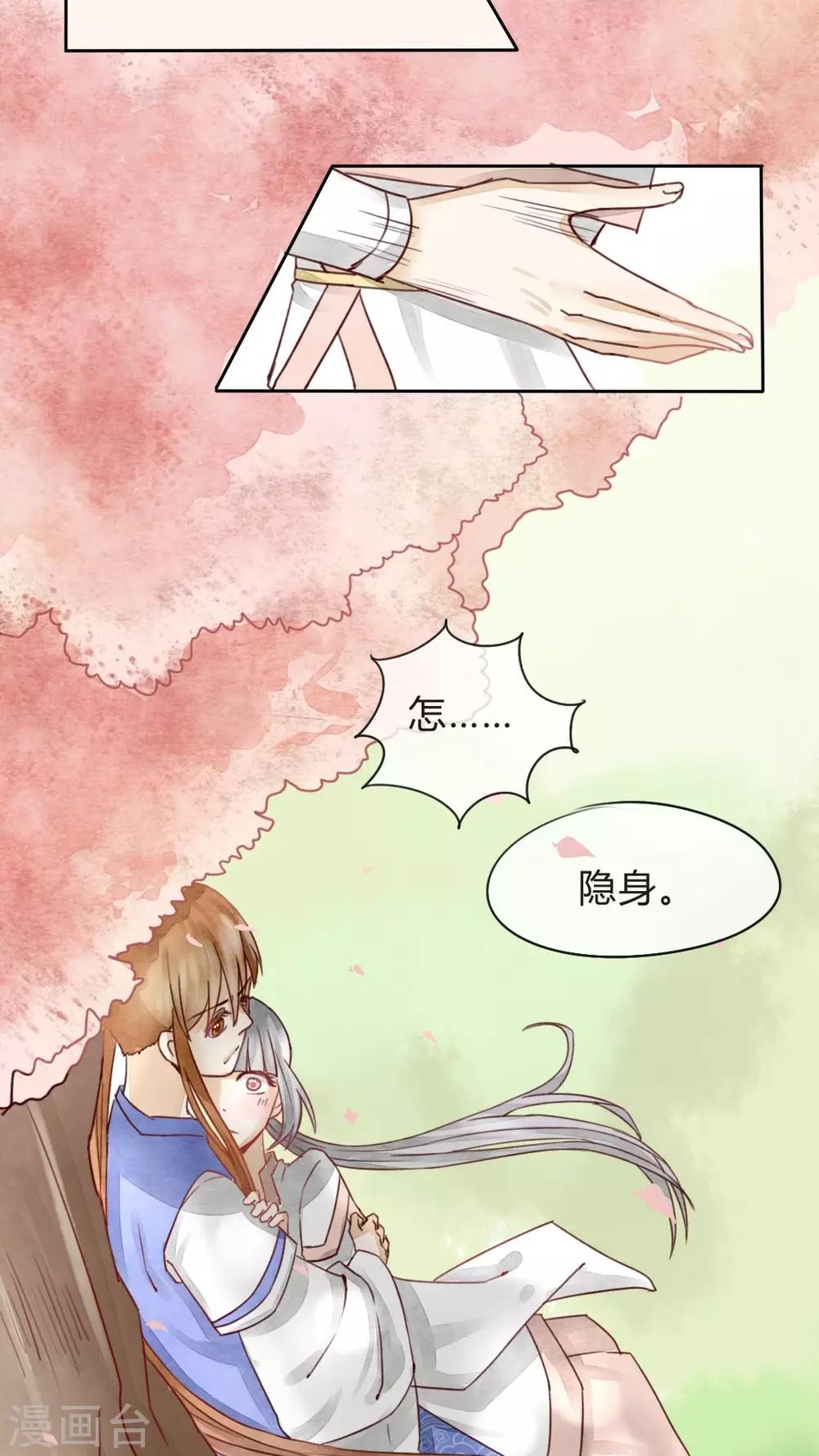 《我的吃货上仙》第8话 不躲师傅的弟子不是好弟子 第19页