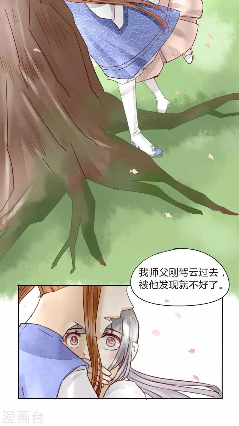 《我的吃货上仙》第8话 不躲师傅的弟子不是好弟子 第20页