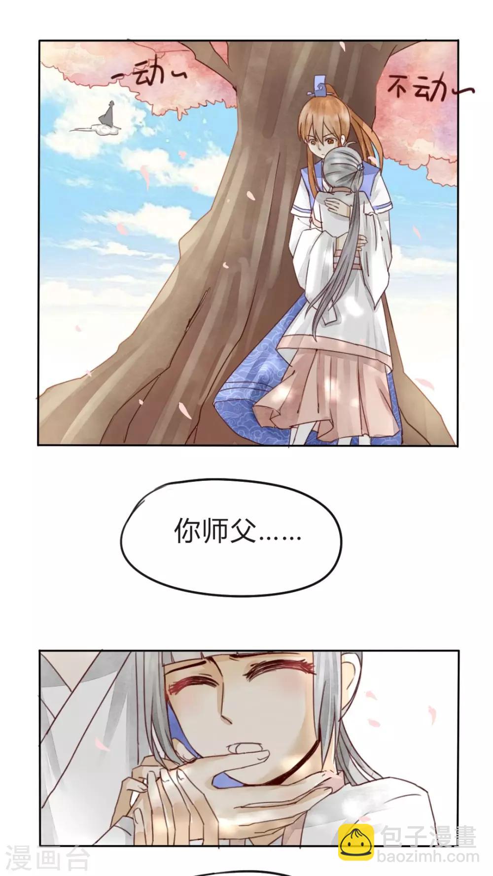 《我的吃货上仙》第8话 不躲师傅的弟子不是好弟子 第21页