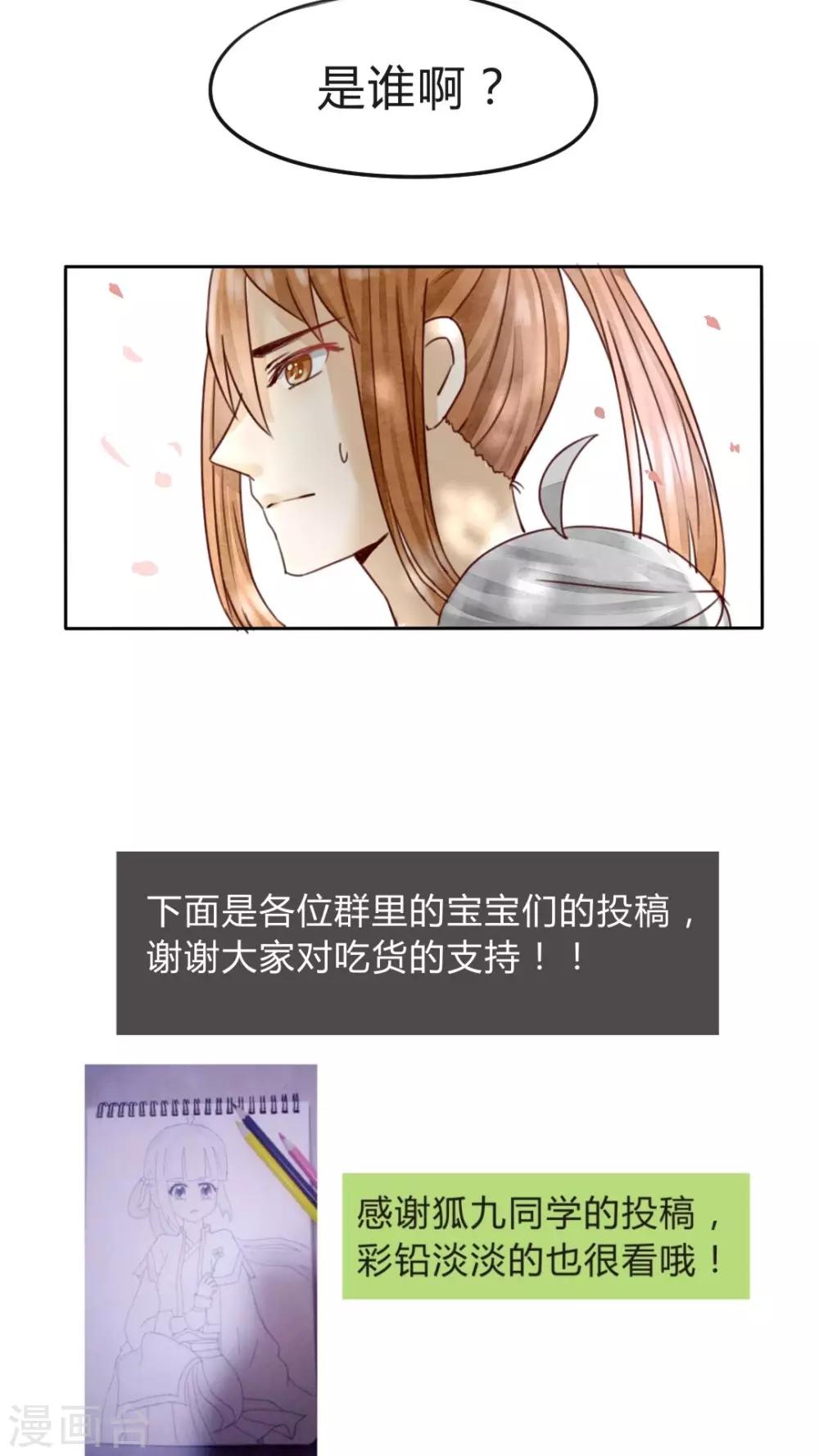 《我的吃货上仙》第8话 不躲师傅的弟子不是好弟子 第22页
