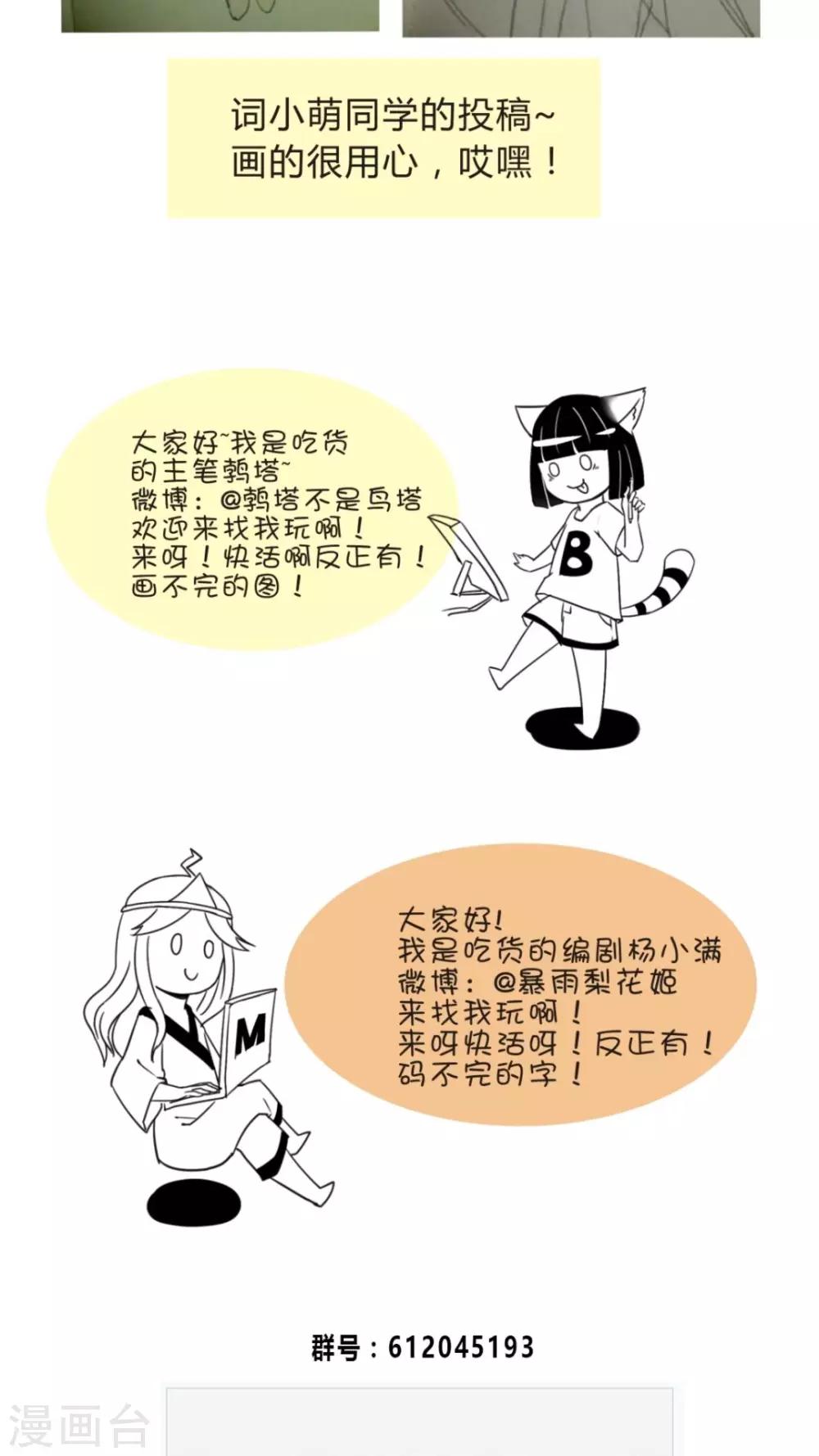 《我的吃货上仙》第8话 不躲师傅的弟子不是好弟子 第24页