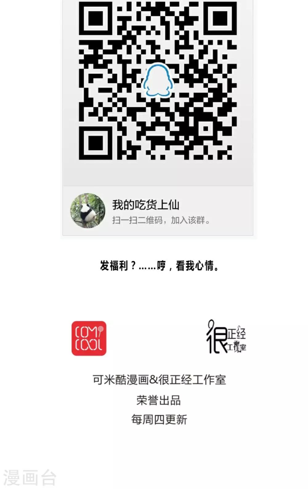 《我的吃货上仙》第8话 不躲师傅的弟子不是好弟子 第25页