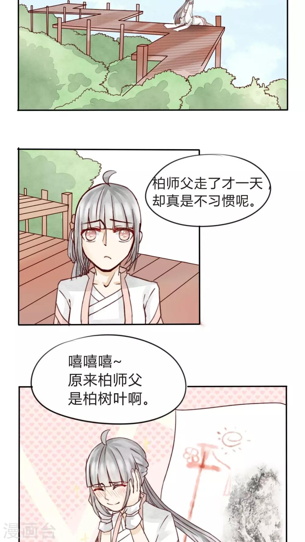 《我的吃货上仙》第8话 不躲师傅的弟子不是好弟子 第3页