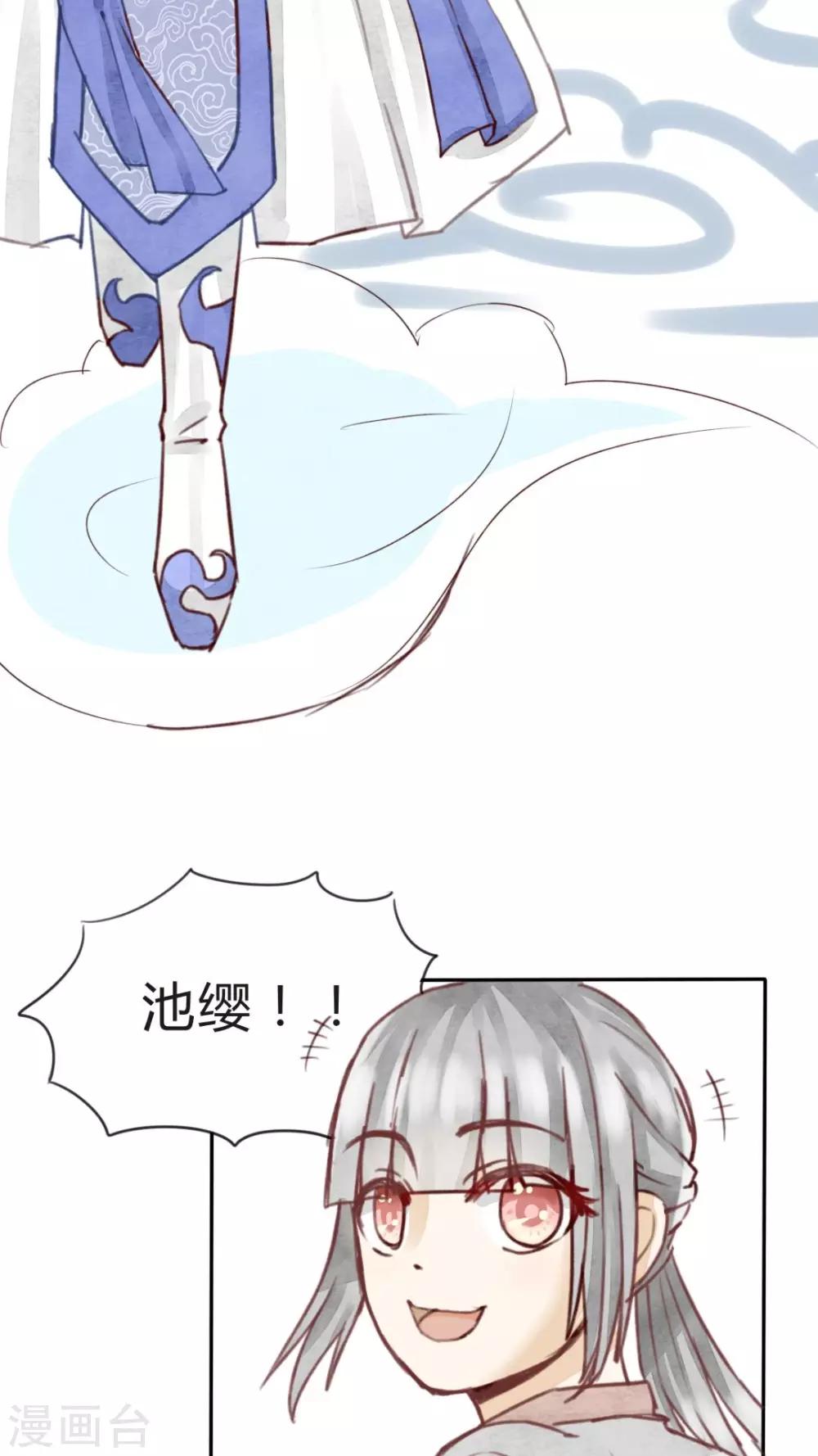 《我的吃货上仙》第8话 不躲师傅的弟子不是好弟子 第6页
