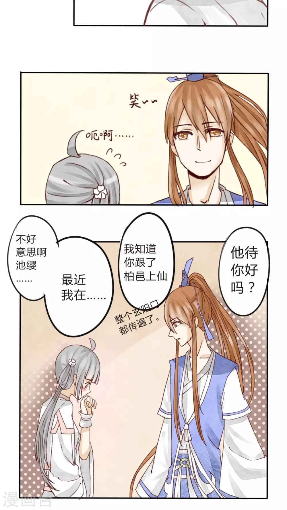 《我的吃货上仙》第8话 不躲师傅的弟子不是好弟子 第7页