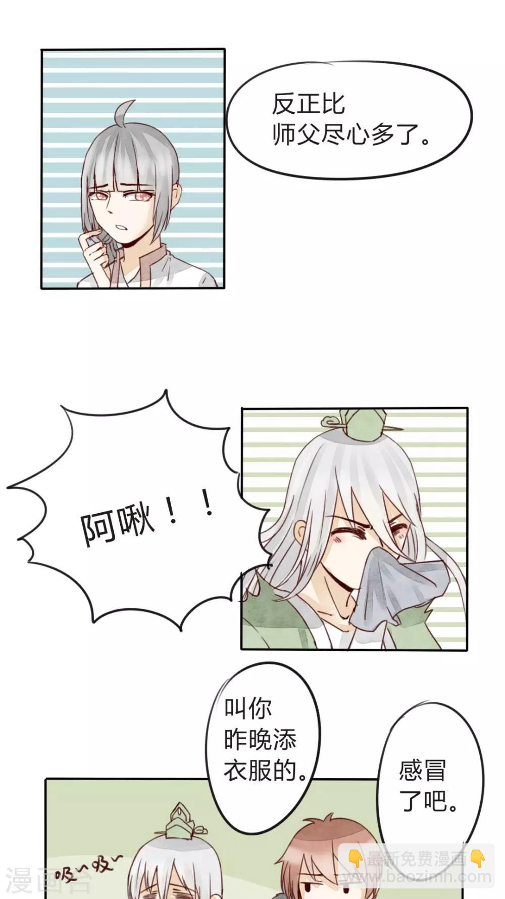 《我的吃货上仙》第8话 不躲师傅的弟子不是好弟子 第8页
