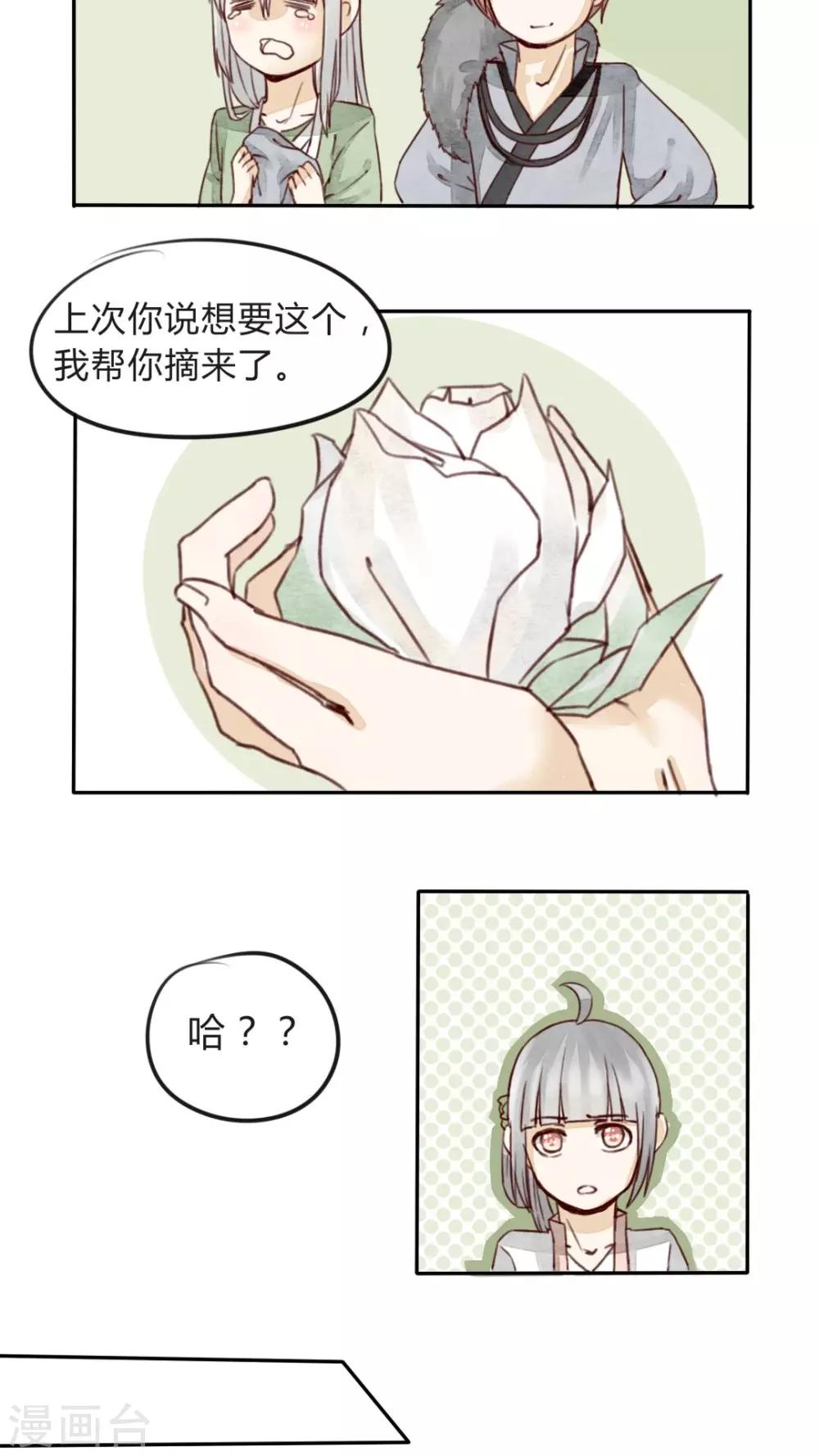 《我的吃货上仙》第8话 不躲师傅的弟子不是好弟子 第9页