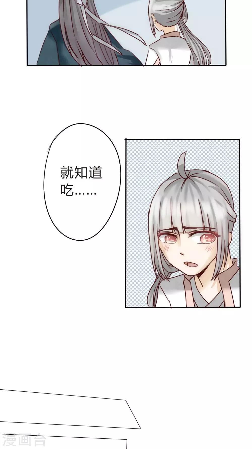 《我的吃货上仙》第7话 一起画画快活呀 第11页