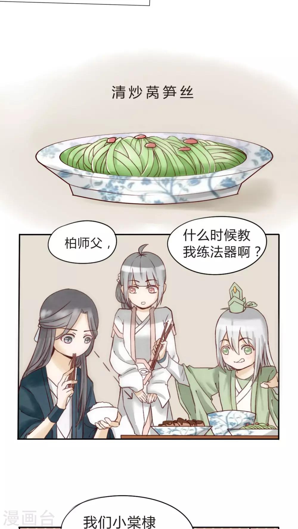 《我的吃货上仙》第7话 一起画画快活呀 第12页