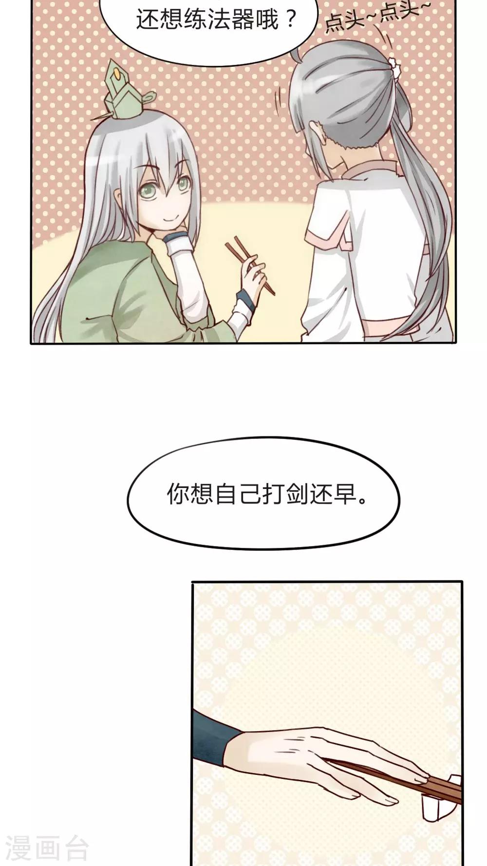 《我的吃货上仙》第7话 一起画画快活呀 第13页