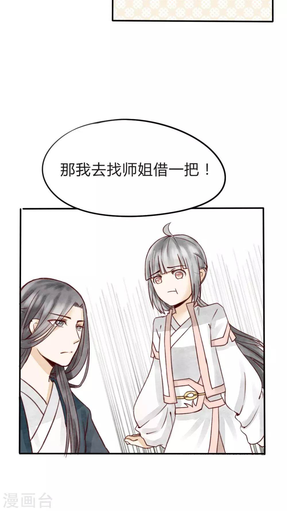 《我的吃货上仙》第7话 一起画画快活呀 第14页