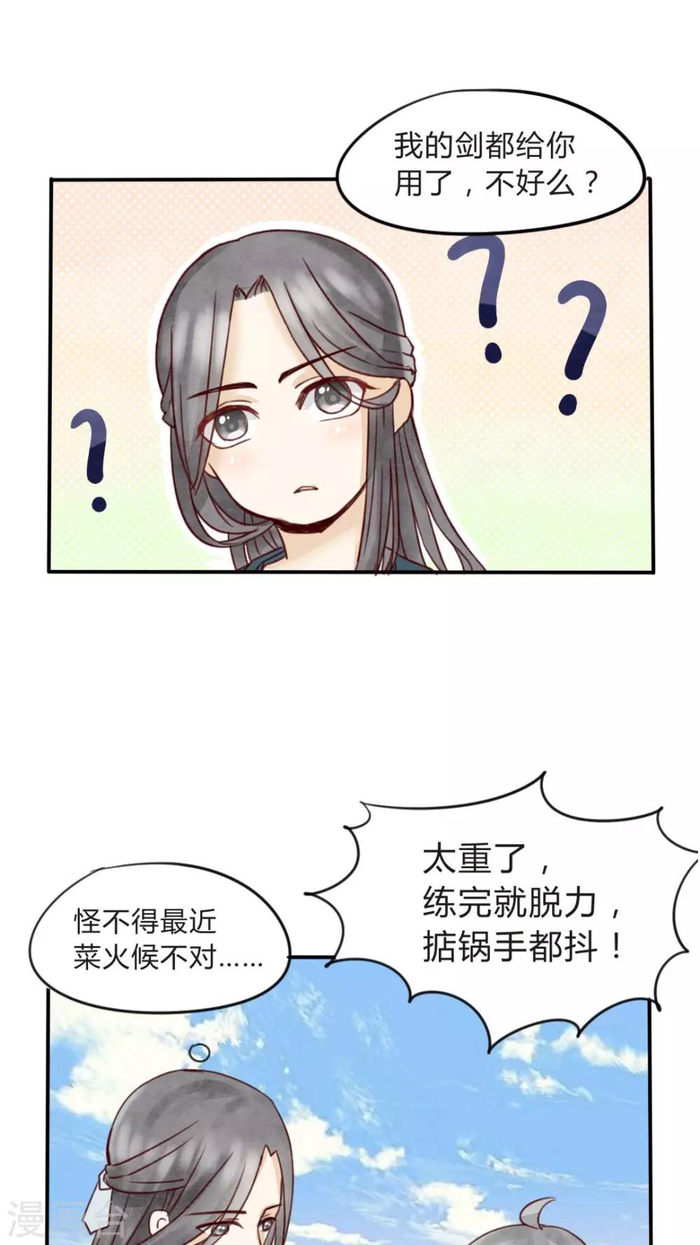《我的吃货上仙》第7话 一起画画快活呀 第15页