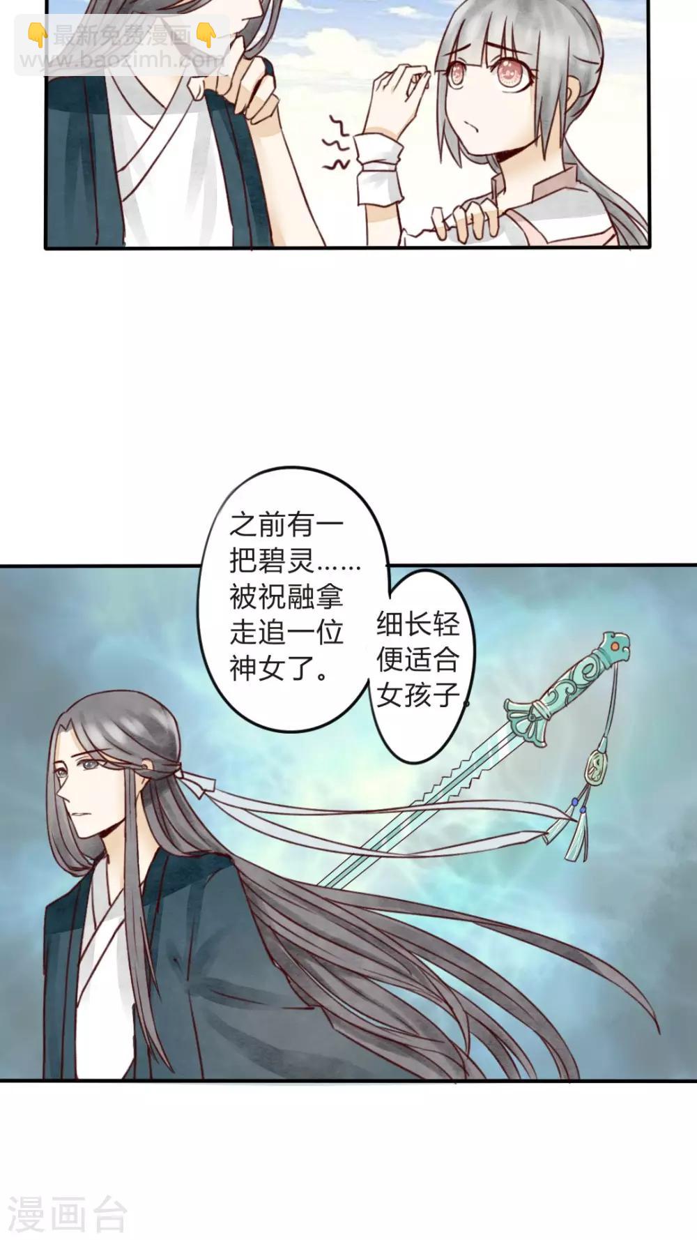 《我的吃货上仙》第7话 一起画画快活呀 第16页