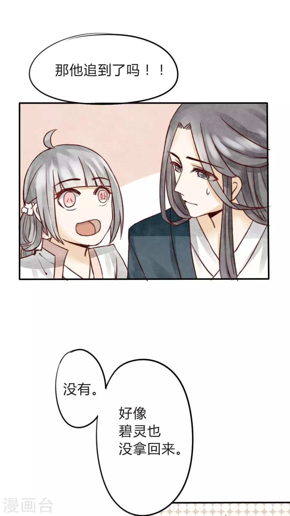 《我的吃货上仙》第7话 一起画画快活呀 第17页