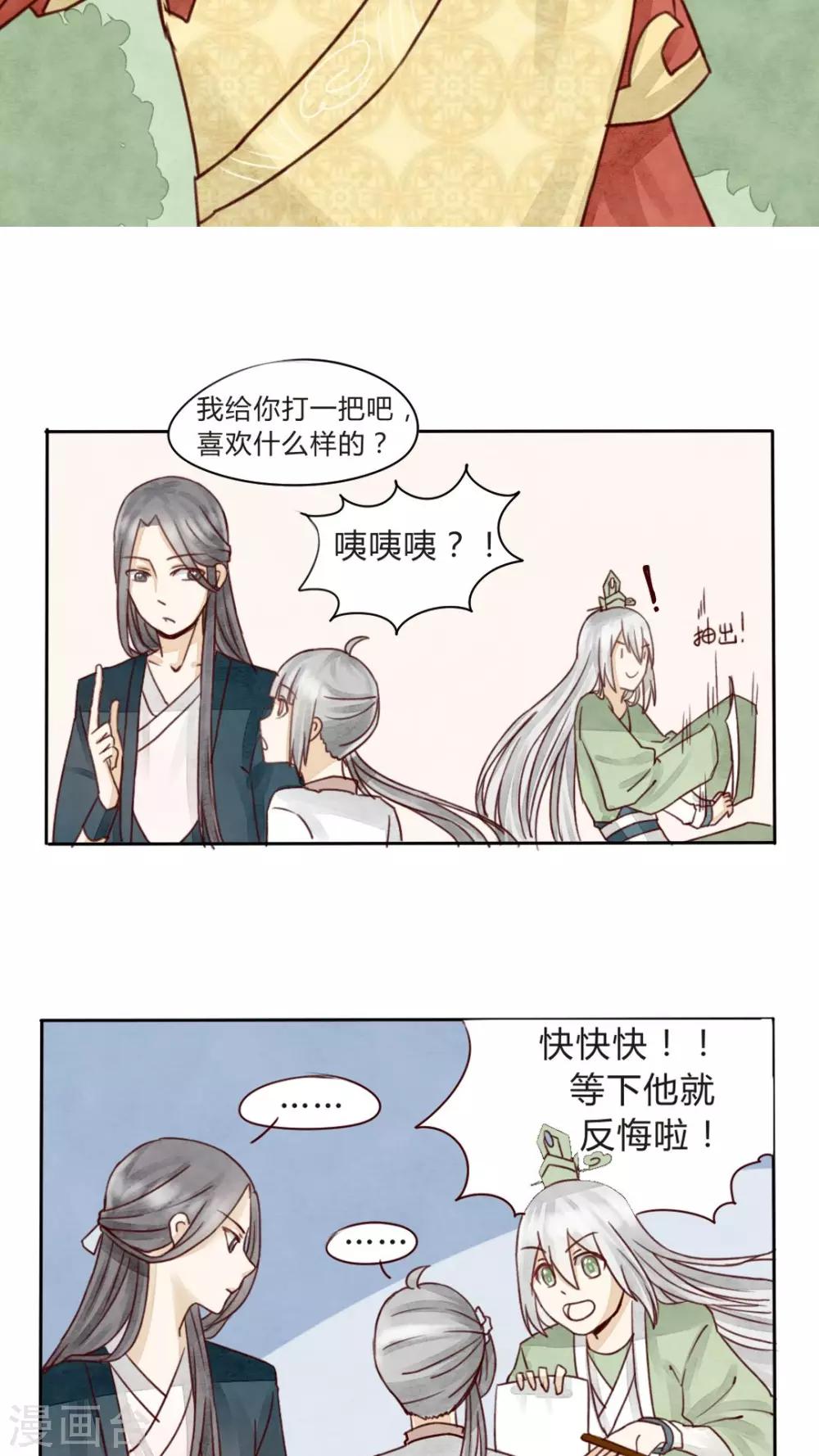 《我的吃货上仙》第7话 一起画画快活呀 第19页