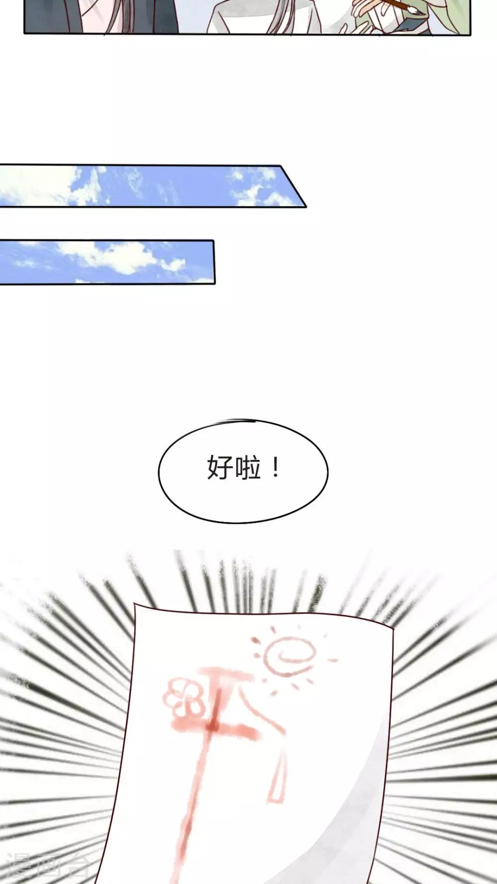 《我的吃货上仙》第7话 一起画画快活呀 第20页