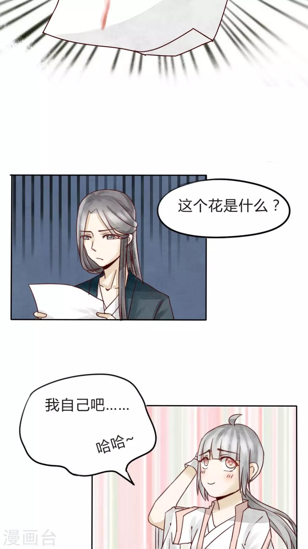 《我的吃货上仙》第7话 一起画画快活呀 第21页