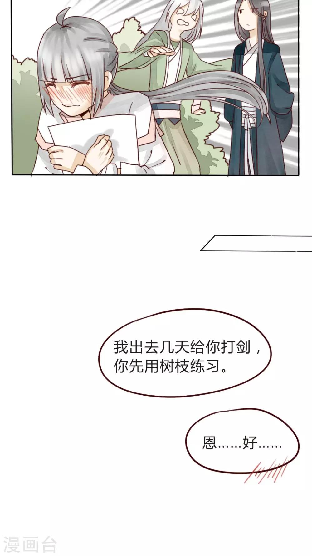 《我的吃货上仙》第7话 一起画画快活呀 第24页