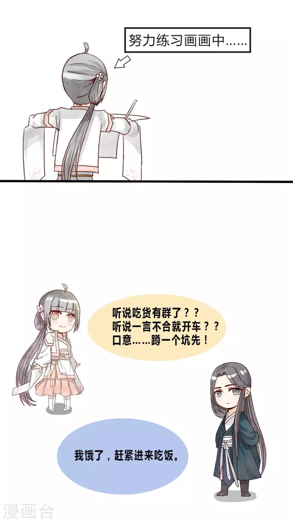 《我的吃货上仙》第7话 一起画画快活呀 第25页