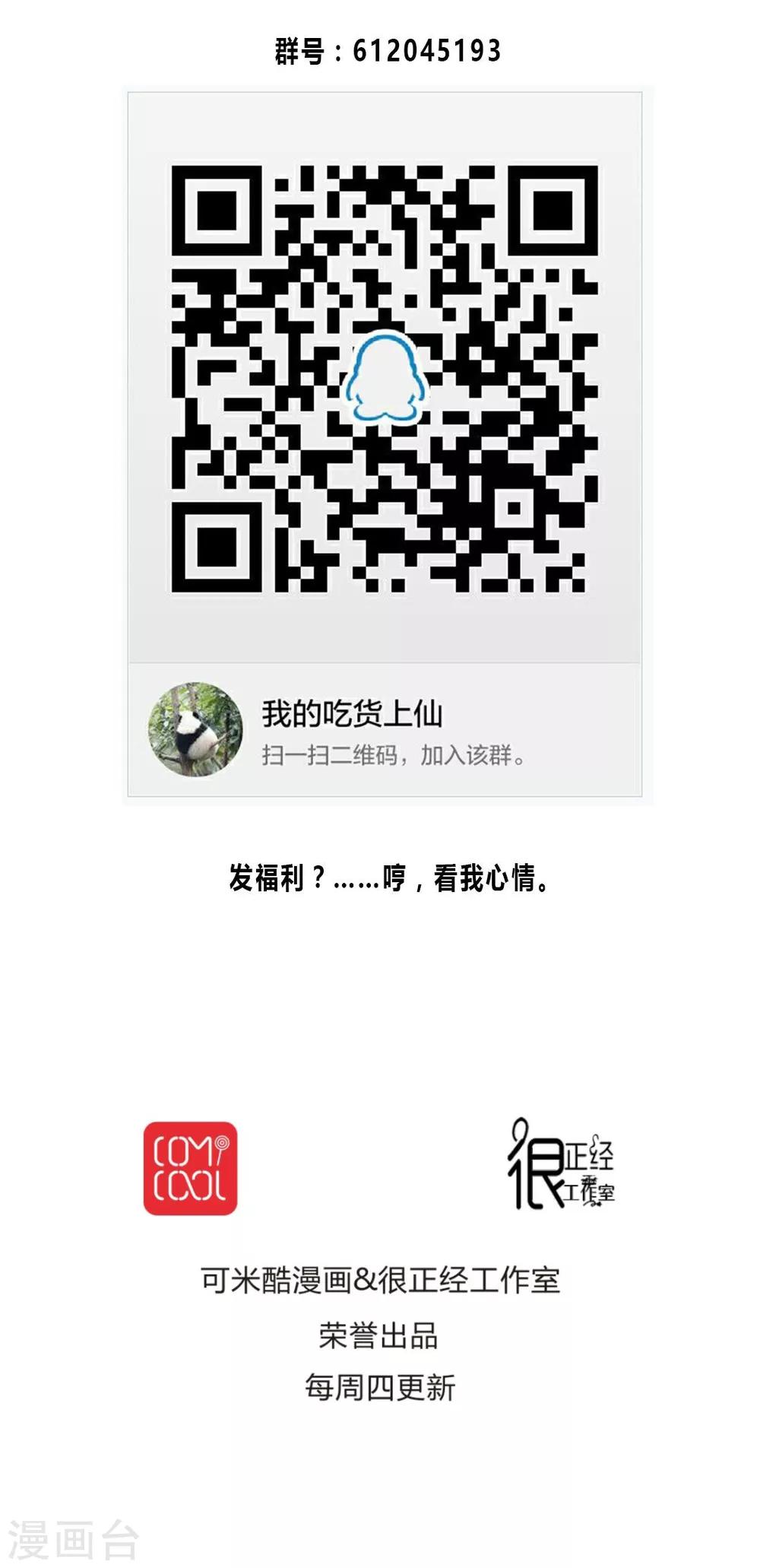 《我的吃货上仙》第7话 一起画画快活呀 第26页