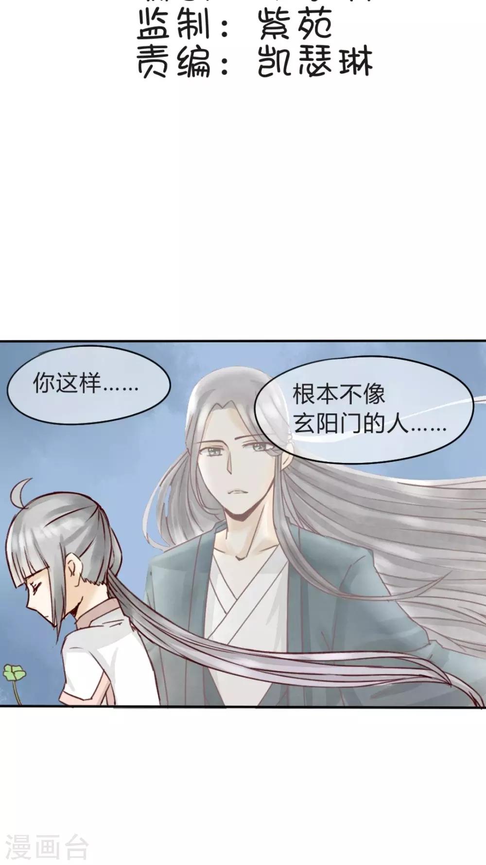 《我的吃货上仙》第7话 一起画画快活呀 第2页