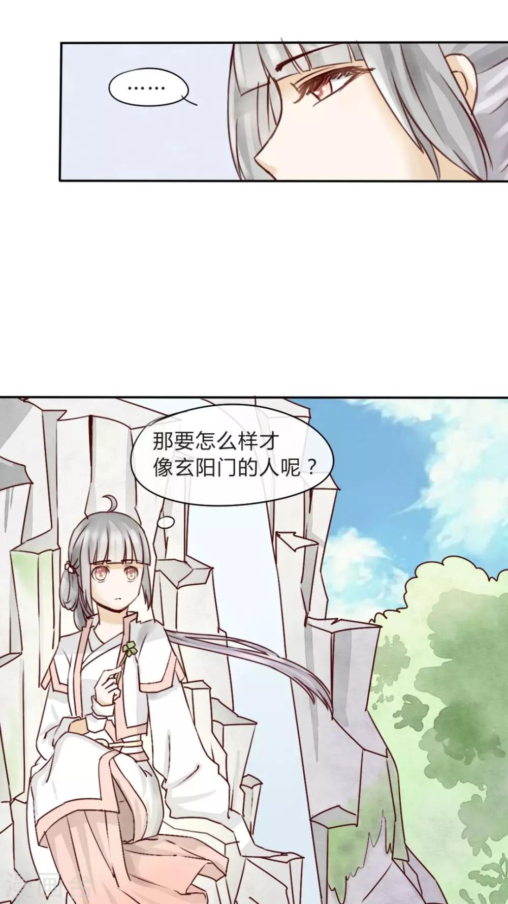 《我的吃货上仙》第7话 一起画画快活呀 第3页