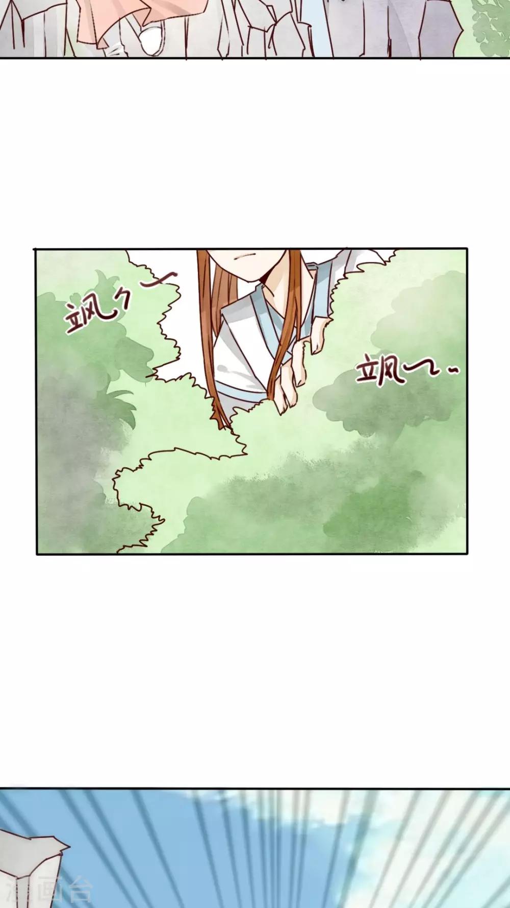 《我的吃货上仙》第7话 一起画画快活呀 第4页