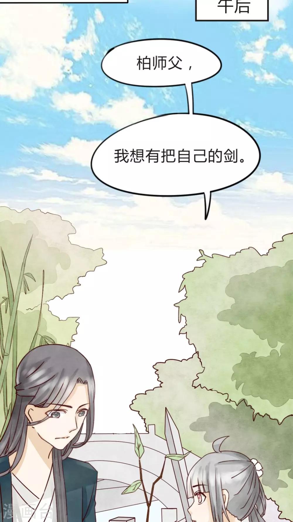 《我的吃货上仙》第7话 一起画画快活呀 第6页