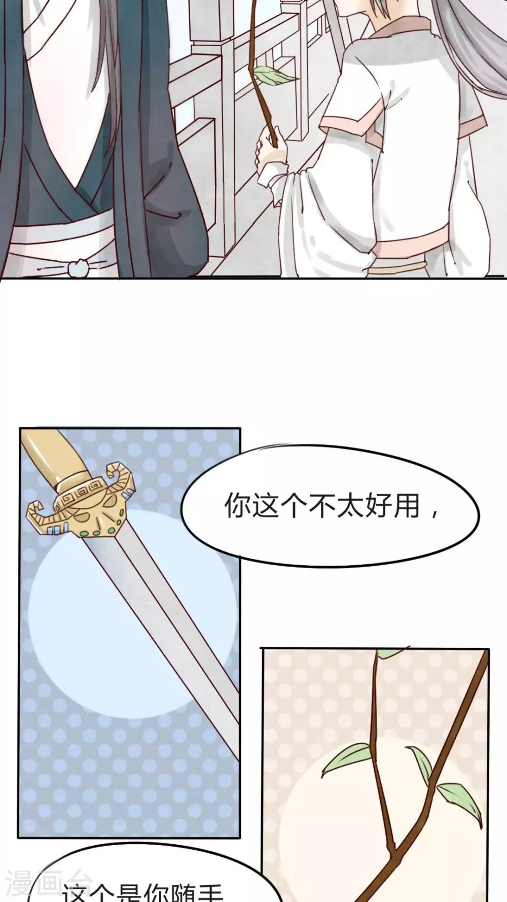 《我的吃货上仙》第7话 一起画画快活呀 第7页
