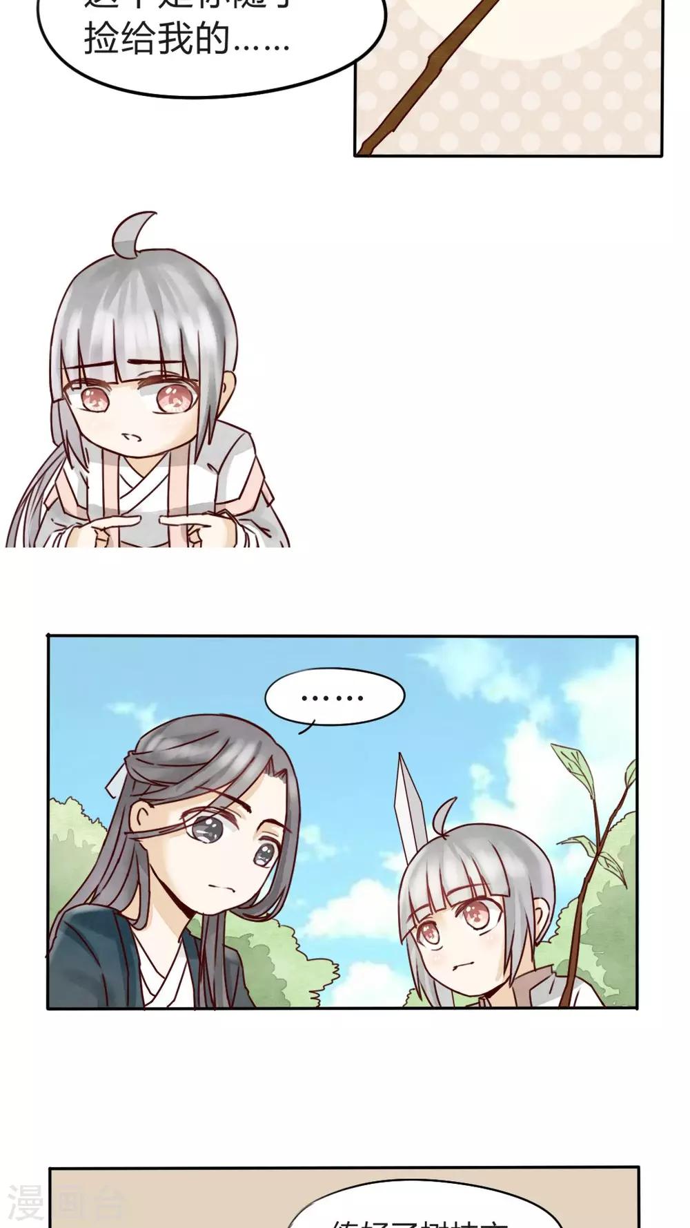《我的吃货上仙》第7话 一起画画快活呀 第8页