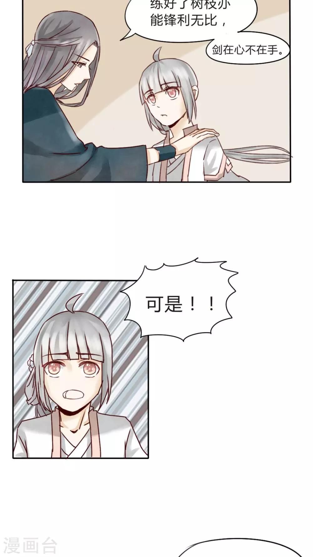 《我的吃货上仙》第7话 一起画画快活呀 第9页