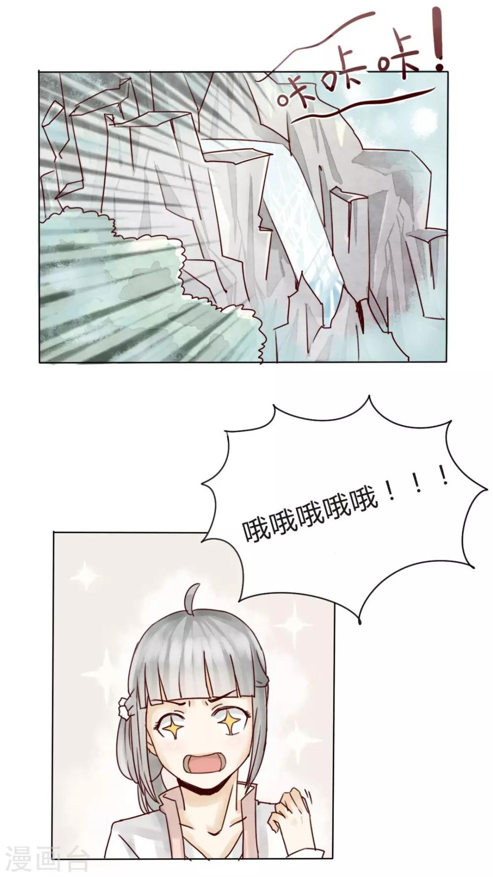 《我的吃货上仙》第6话 小厨娘学艺不精被强迫 第10页