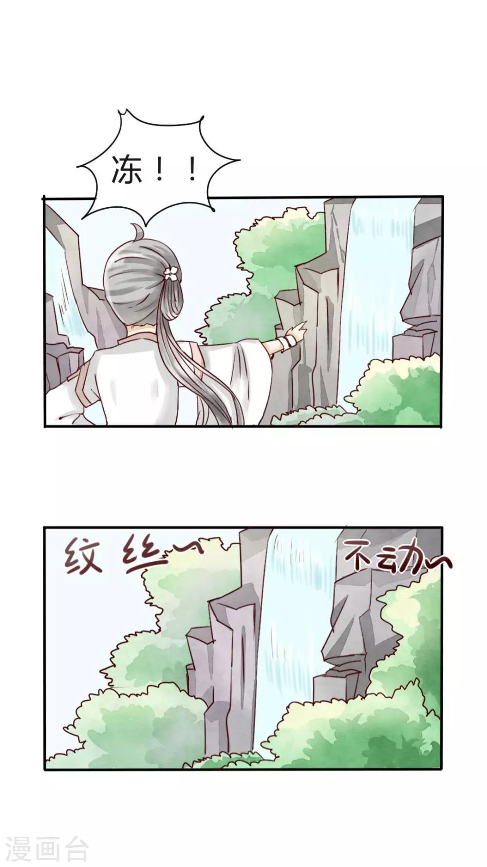 《我的吃货上仙》第6话 小厨娘学艺不精被强迫 第11页
