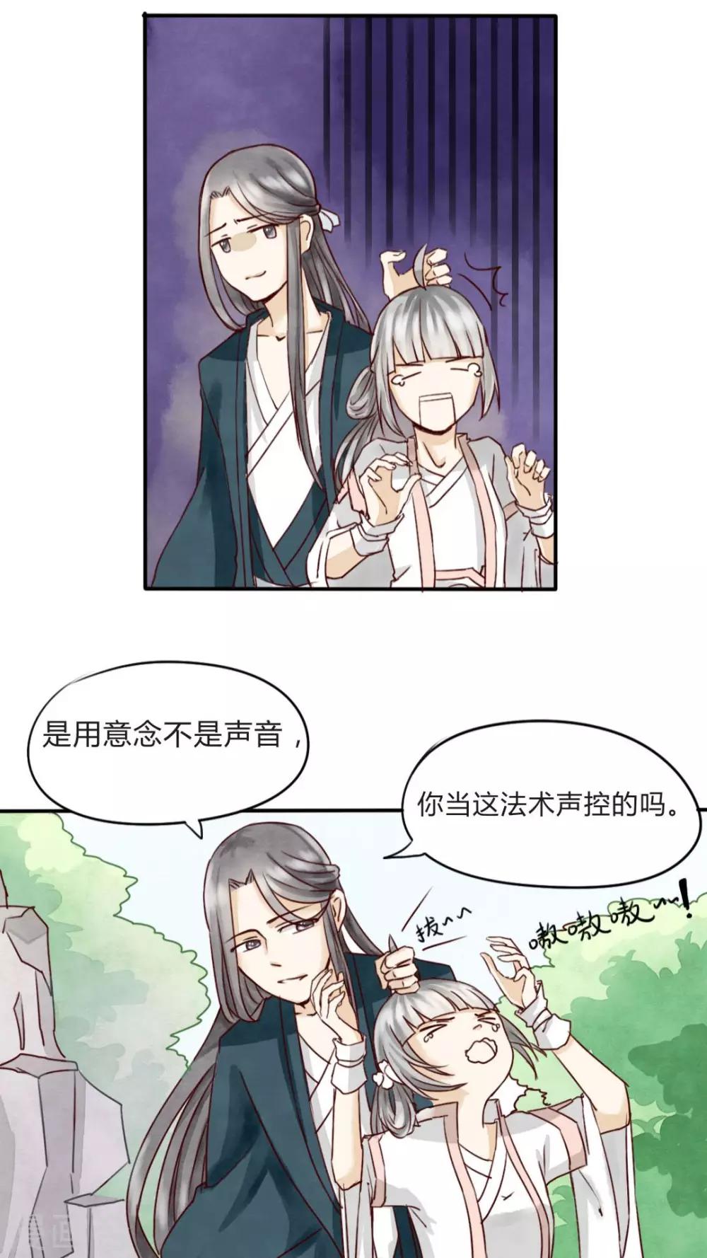 《我的吃货上仙》第6话 小厨娘学艺不精被强迫 第12页