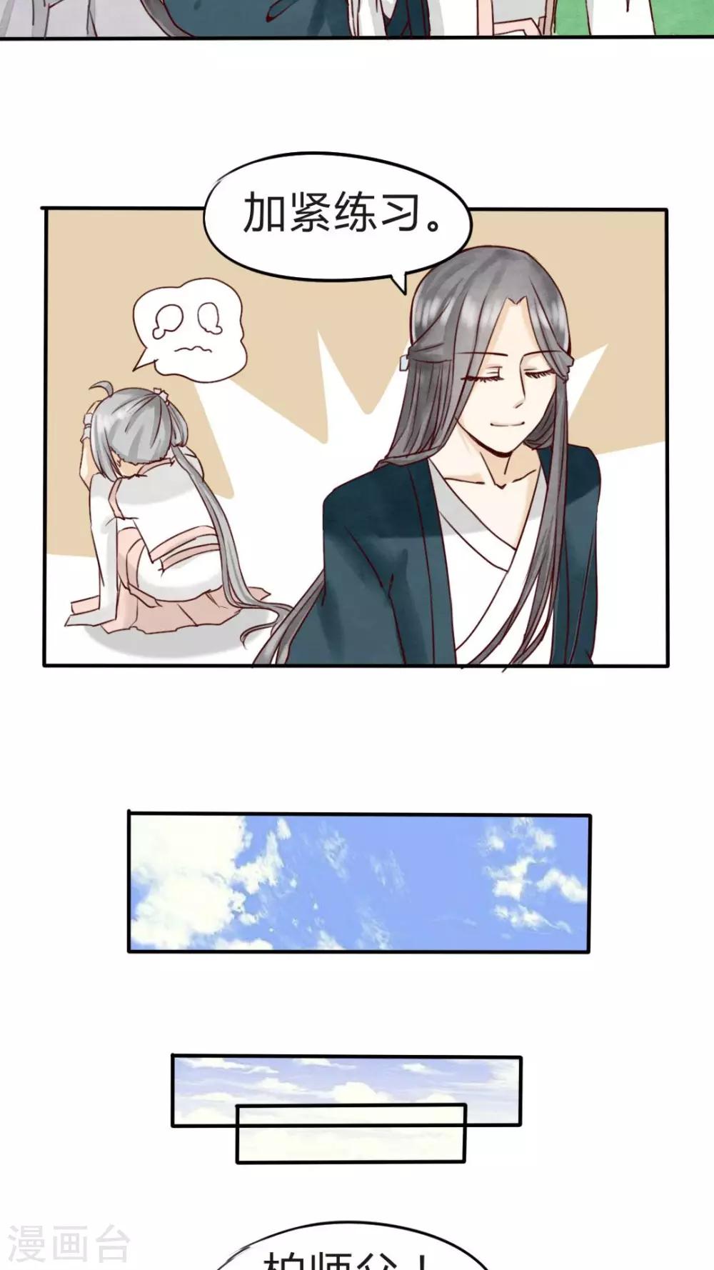 《我的吃货上仙》第6话 小厨娘学艺不精被强迫 第13页