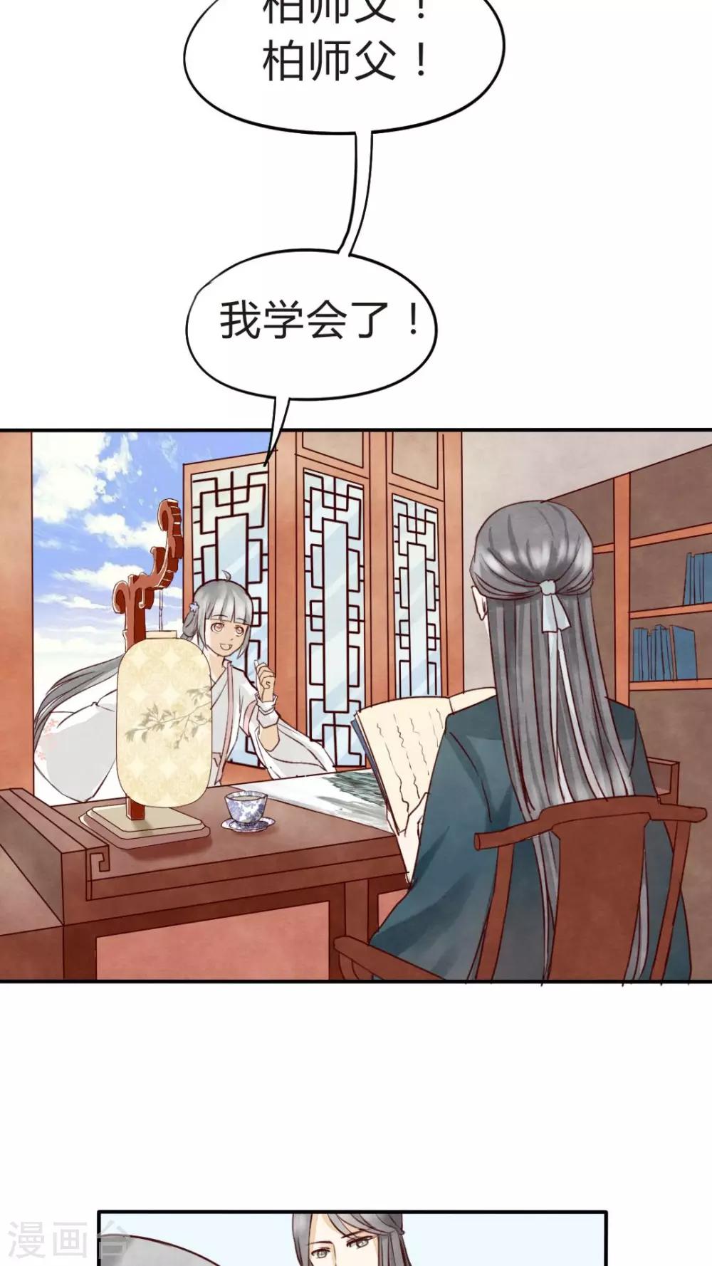 《我的吃货上仙》第6话 小厨娘学艺不精被强迫 第14页